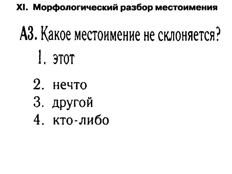 Морфологический разбор местоимения в наши планы