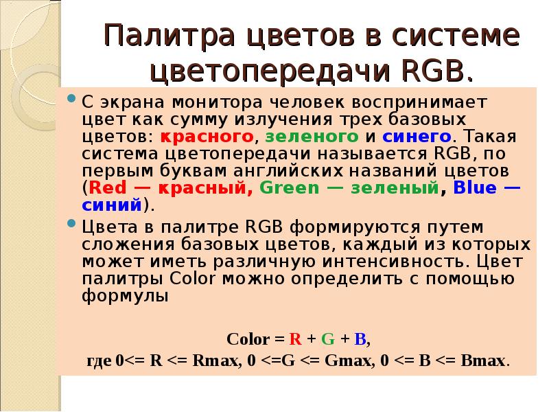 Палитры цветов в системах цветопередачи rgb cmyk и hsb проект