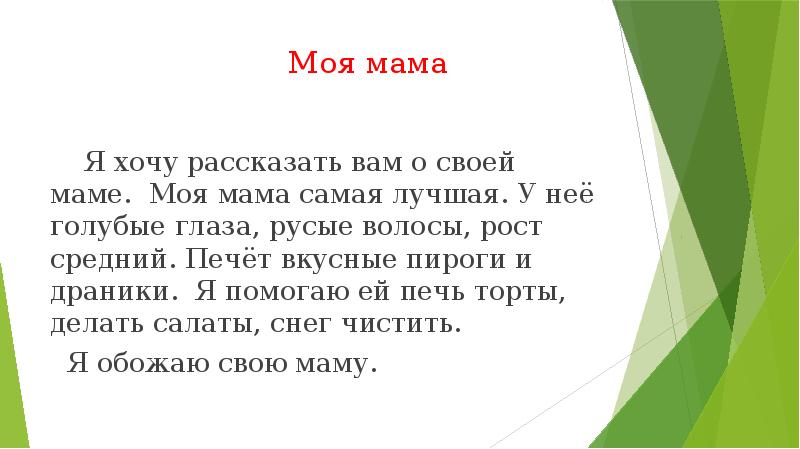 Проект моя мама самая лучшая