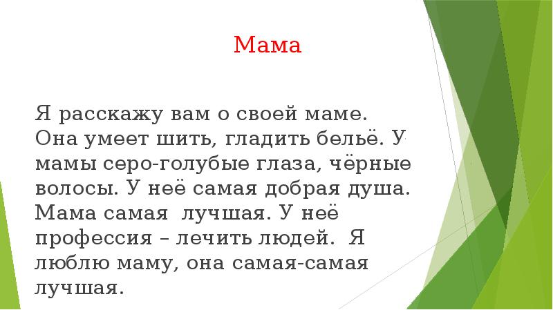 План рассказа мама