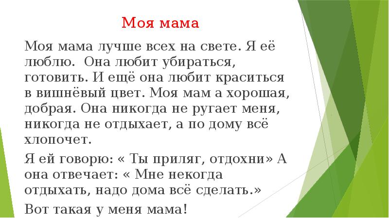 Рассказ о маме план