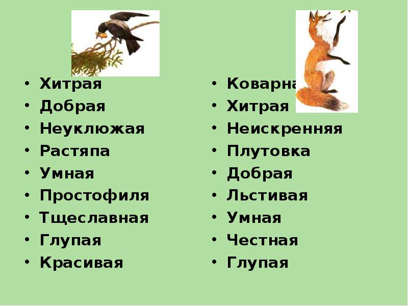 И а крылов ворона и лисица конспект и презентация урока 3 класс школа россии