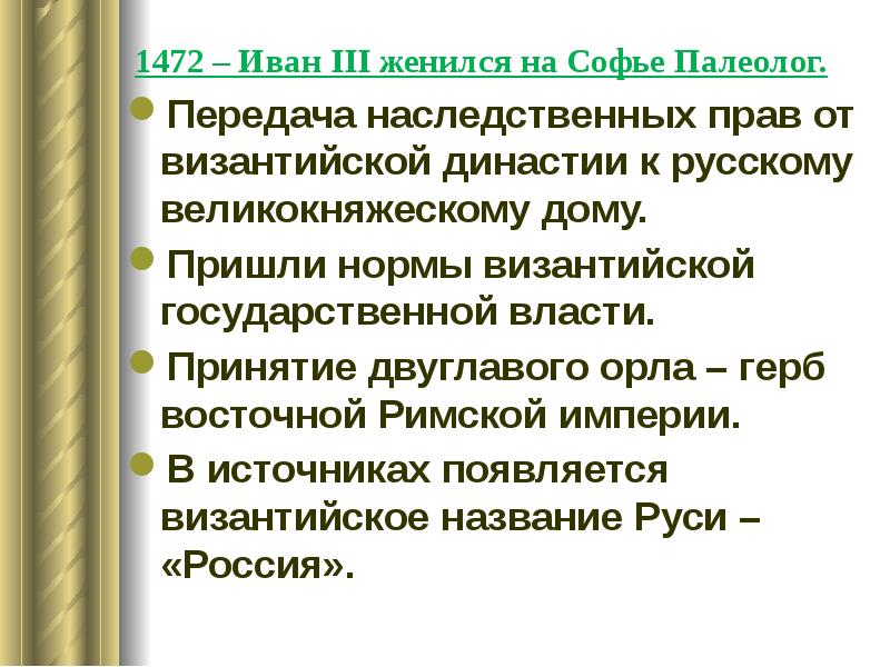 1472 Женитьба на Софье Палеолог. Женитьба Ивана 3 на Софье Палеолог. Личность Ивана 3. Женитьба на Софье Палеолог.