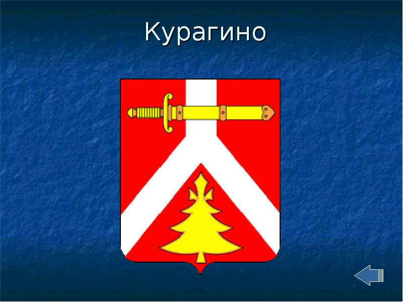 Курагино