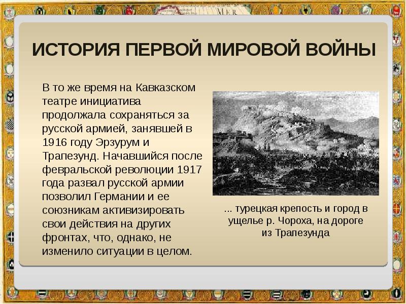 Презентация о первой мировой войне 4 класс