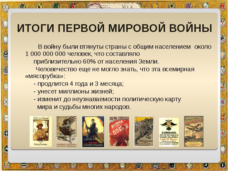 Итоги первой мировой. Результаты первой мировой войны. Итоги 1 мировой войны. 1 Мировая война итоги войны.