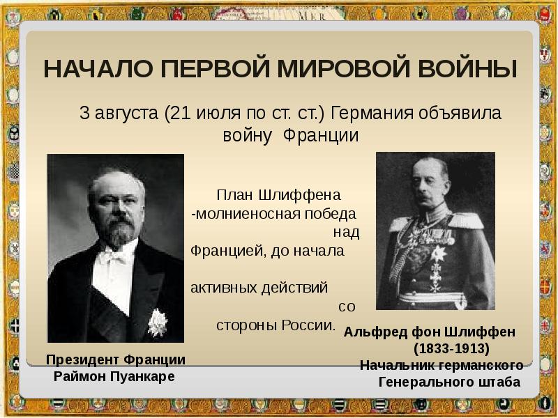 Впервые начав. Начало первой мировой войны. Кто руководил Германией в первую мировую войну. Первая мировая война правители стран. Лидеры 1 мировой войны.