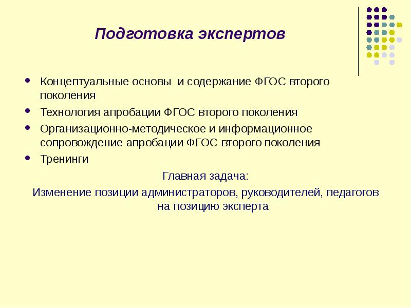 Технология поколения. Концептуальные основы и содержание ФГОС. Принципы ФГОС 2 поколения. Концептуальные основы и содержание ФГОС до.