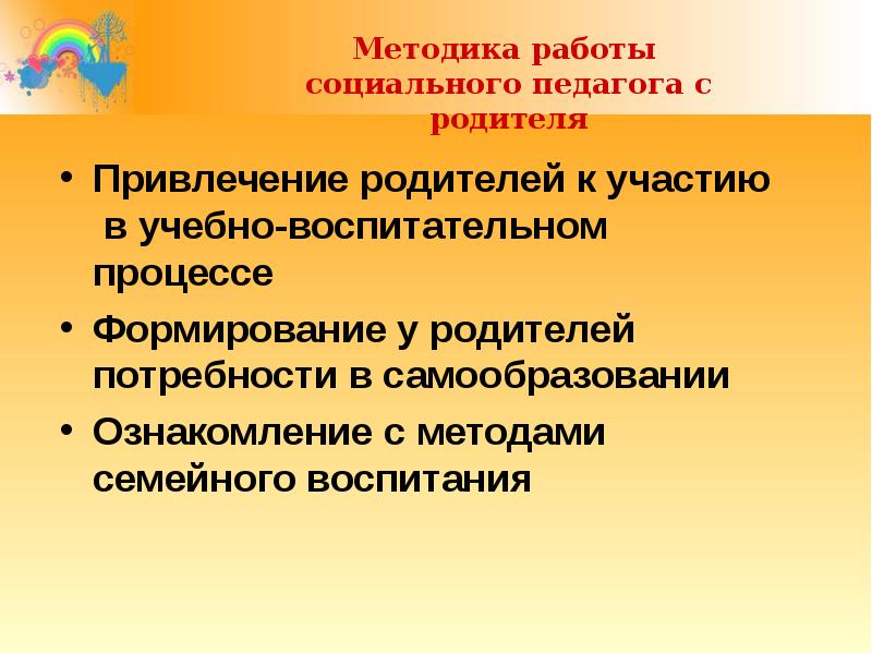 Привлечение родителей в образовательный процесс. Форма привлечения родителей к участию в учебном процессе.