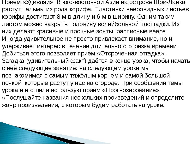 Тяжелый корень. Прием УДИВЛЯЙ. Прием УДИВЛЯЙ пример. Приём УДИВЛЯЙ В методике. Прием УДИВЛЯЙ литература.