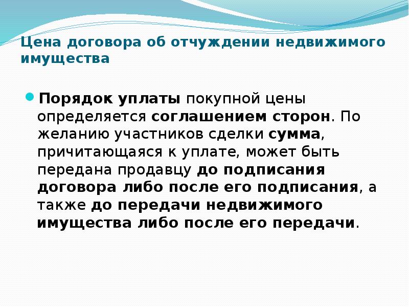 Возможное отчуждение имущества. Сделки отчуждения недвижимого имущества. Договор отчуждения недвижимого имущества. Договор на отчуждение имущества.