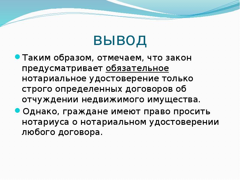 Каким образом отмечают. С чего такие выводы. Что такое договора связанные с отчуждением. Биография вывод.