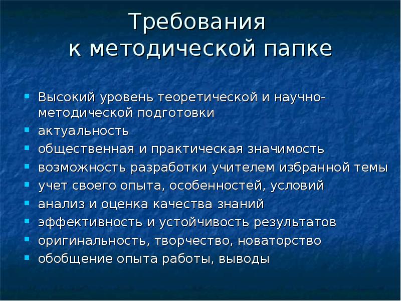 Требования к методическим темам