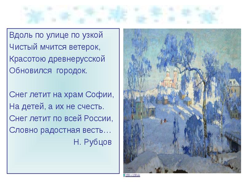 Сочинение первый снег 7. Снег летит по всей России словно радостная весть. Сочинение по картине Попова первый снег. Снег летит на храм Софии на детей а их не счесть. Сочинение на тему 1 снег Попов.