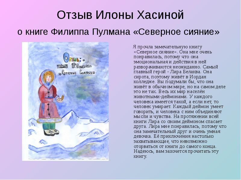 Презентация о прочитанной книге