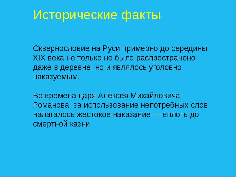 Презентация про сквернословие для школьников