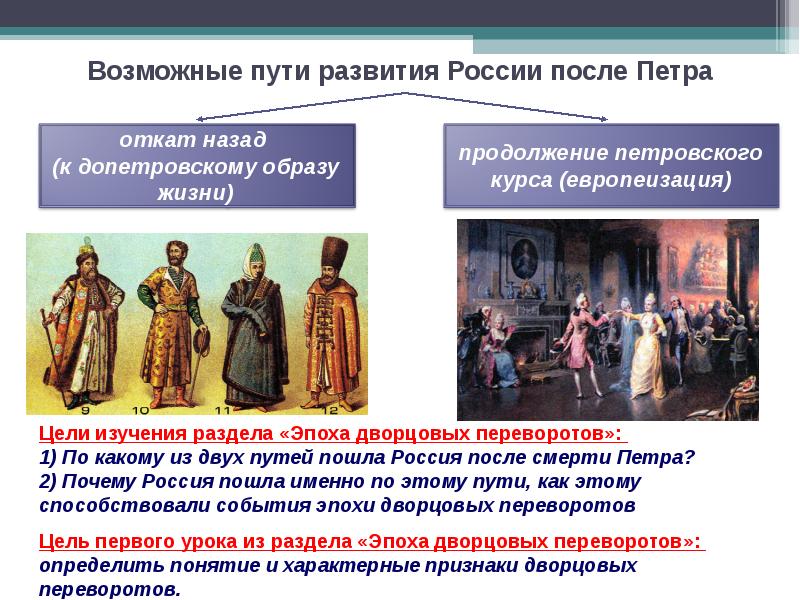 Презентация россия до и после петра первого