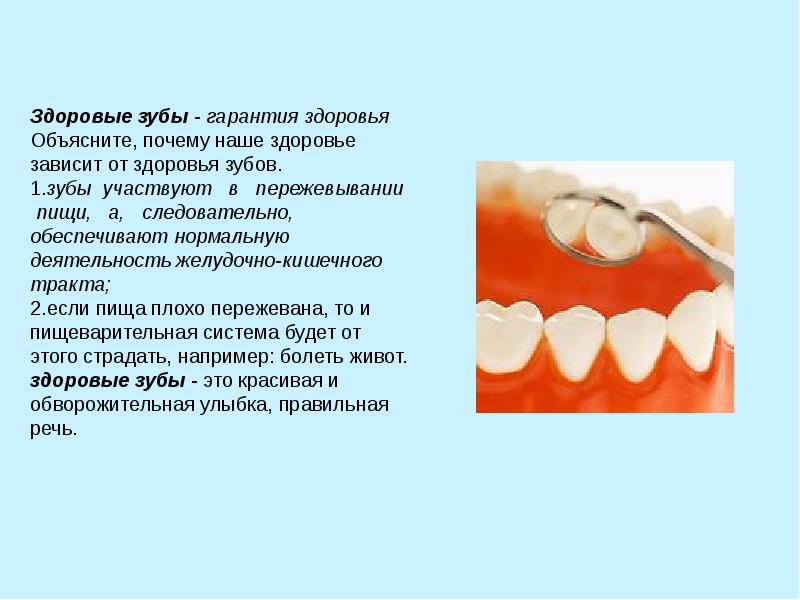 Презентация про здоровые зубы