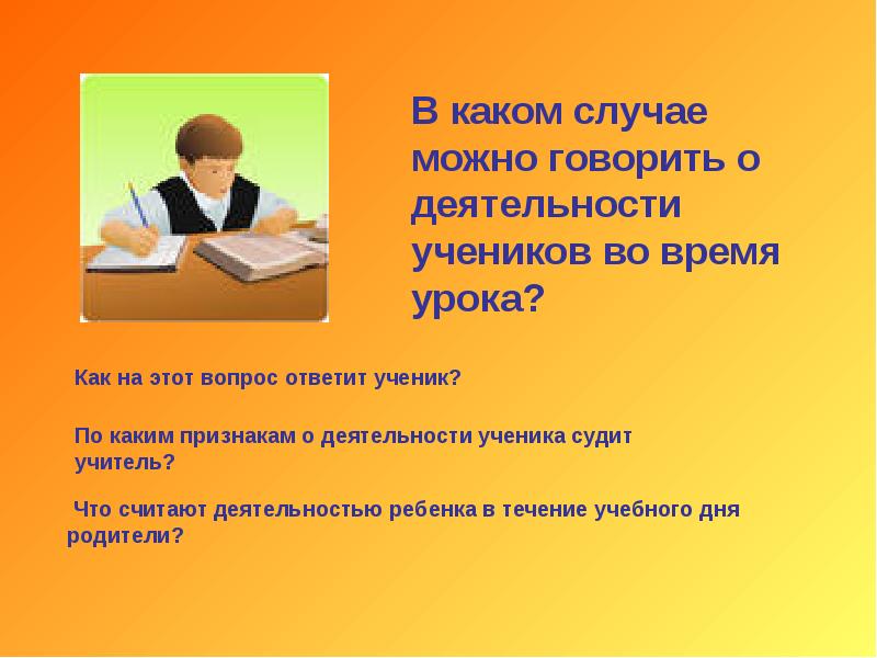 Деятельность говорю. Что можно сказать о деятельности. Работы ученика можно сказать. Учебная деятельность презентация. Какой текст называется учебным.