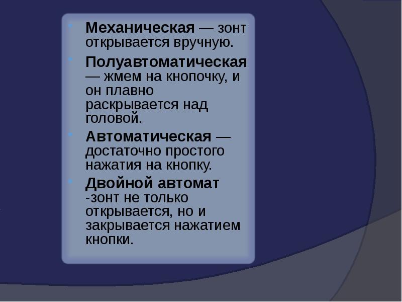 Раскрыть над. Презентация описание объекта.