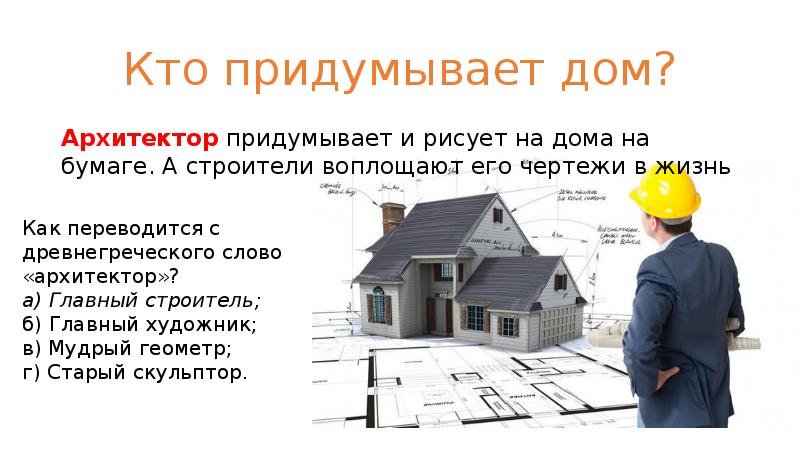 Картинки на тему архитектор