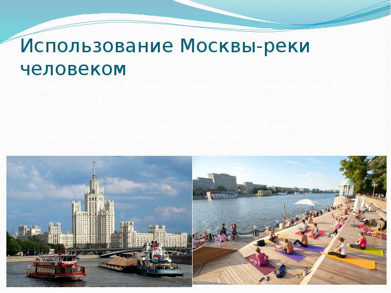 Проект моя река москва