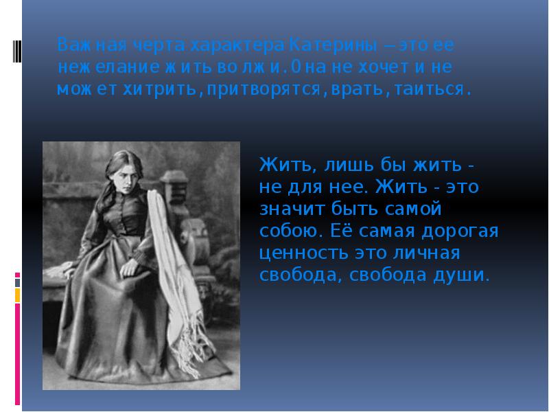 Катерина краткое. Екатерина в пьесе гроза. Образ Катерины презентации. Образ Екатерины в грозе. Образ Екатерины в грозе презентация.