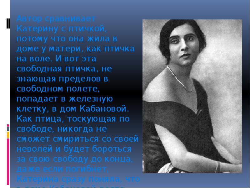 Образ катерины. Характеристика Екатерины гроза. Екатерина Кабанова гроза. Характеристика Катерины гроза Островский. Пьеса гроза внешность Екатерины.