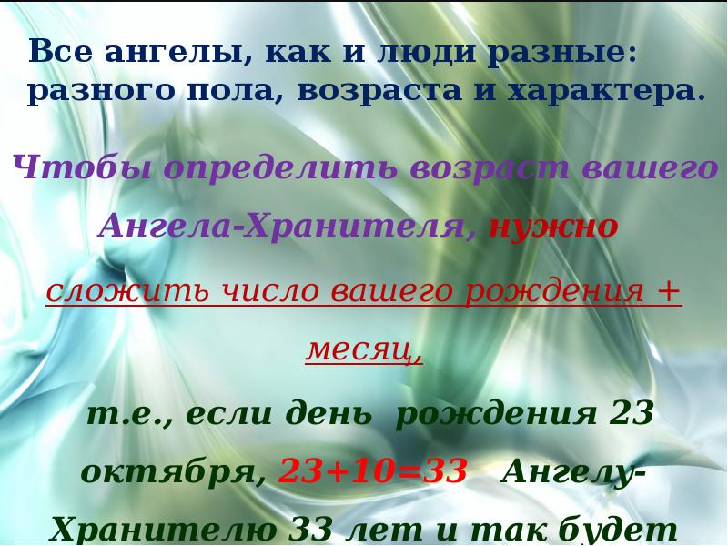 Ангел по дате рождения. Как определить своего ангела хранителя. Узнать ангела хранителя по дате рождения. Ангел по дате рождения человека. Как узнать имя ангела хранителя.