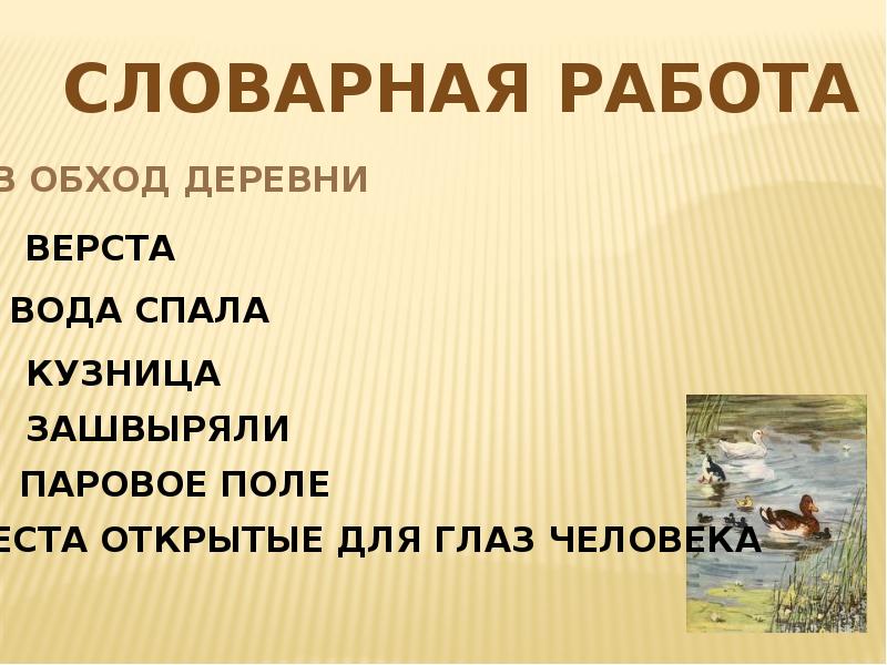 М пришвин ребята и утята 2 класс школа 21 века презентация