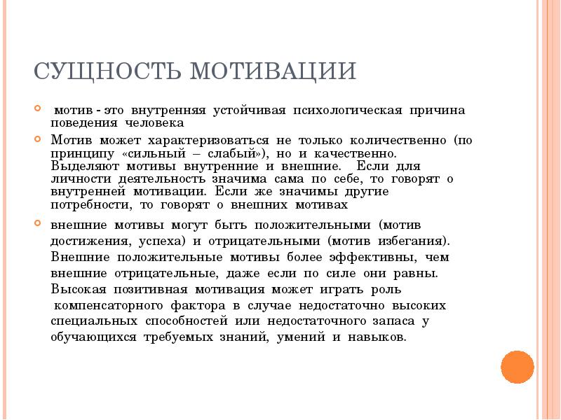 Выделяют мотивы. Сущность мотивации. Сущность мотива. Сущность процесса мотивации. Суть функции мотивации.