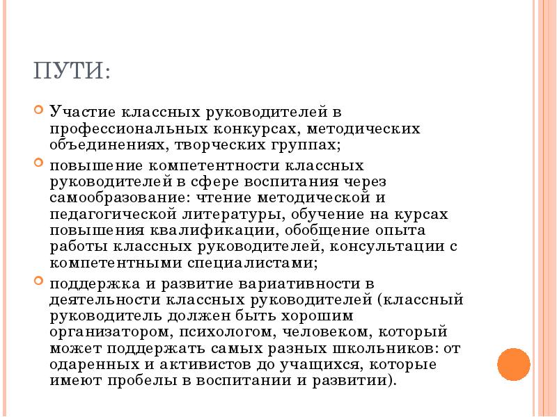 Путем участия. Мотивирование классных руководителей. Стимулирование классных руководителей. Нематериальное стимулирование классных руководителей. Поощрения классного руководителя.