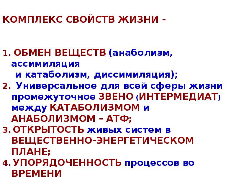 Наука о живой природе. Свойства живых систем открытость. Свойства жизни. Упорядоченность в биологии.