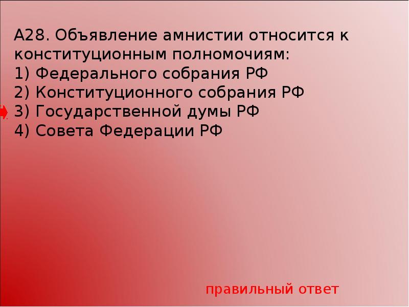 Помилование относится. Право объявления амнистии принадлежит.