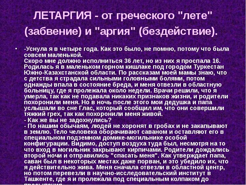 Презентация на тему патологический сон