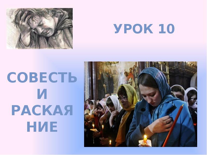 Орксэ 4 класс проект совесть