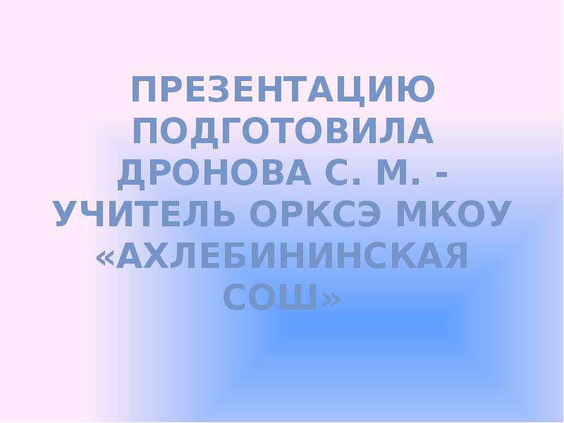 Совесть и раскаяния с 39 ОРКСЭ 4 класс. Какие 2 важнейших дела есть у совести ОРКСЭ 4 класс.