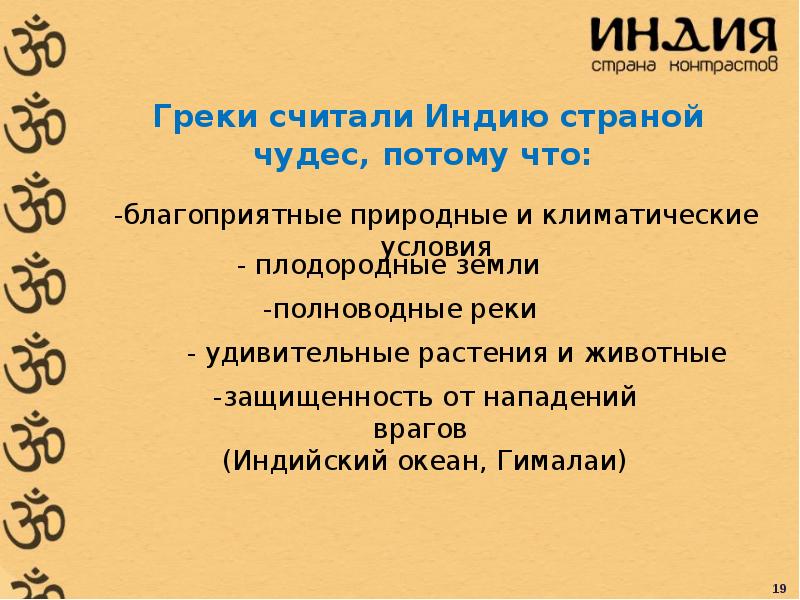 Презентация индия страна контрастов