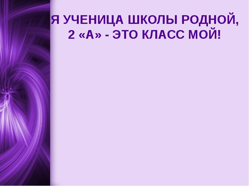 Презентация визитка на конкурс ученик года для девочки