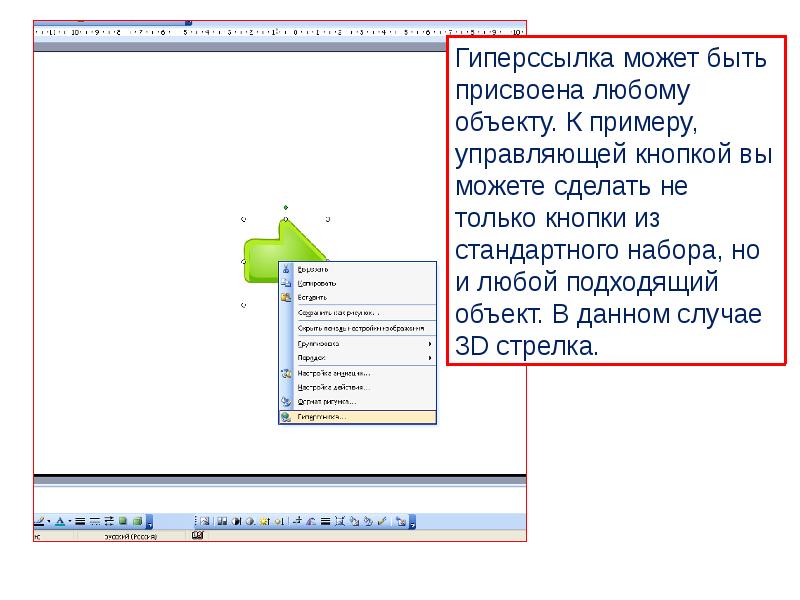 Презентация с гиперссылками на любую тему пример