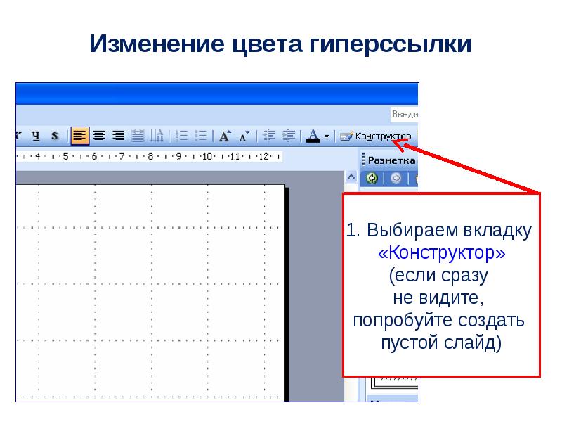 Тему презентации можно выбрать во вкладке