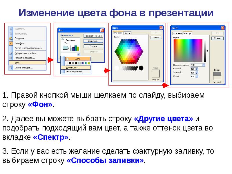 Правила оформления электронных презентаций цвет фона