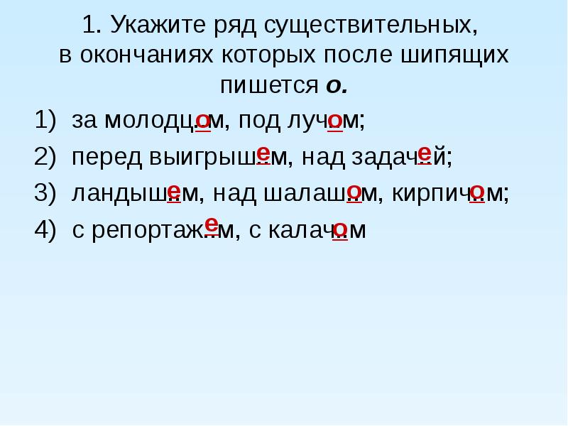 Презентация о е после шипящих 5 класс