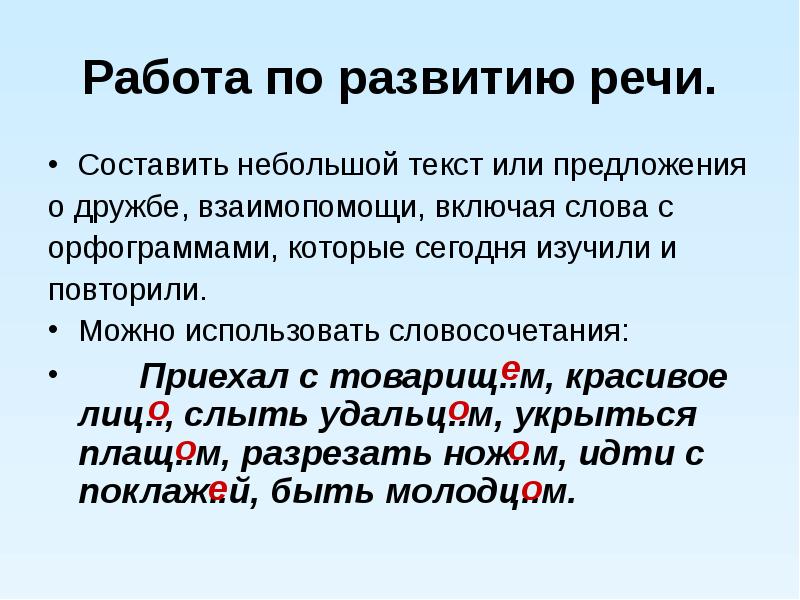 Правописание о и е после шипящих и ц в окончаниях существительных 5 класс презентация