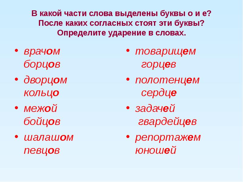 Презентация о и е после шипящих и ц в окончаниях существительных 5 класс