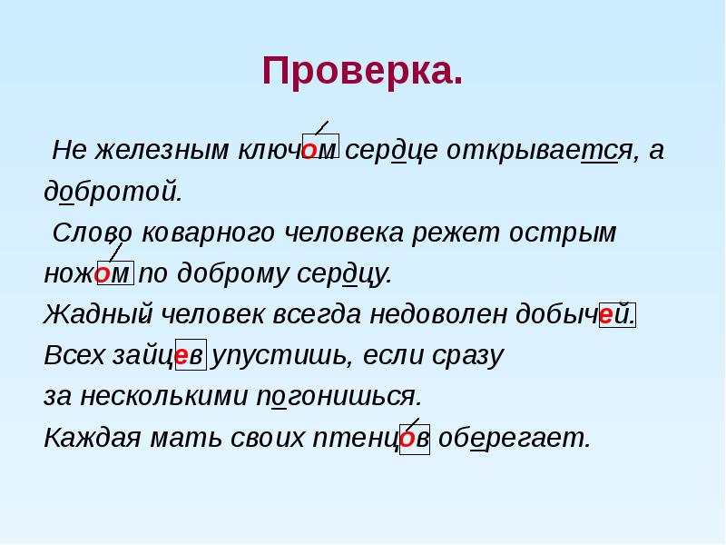 Правописание о и е после шипящих и ц в окончаниях существительных 5 класс презентация