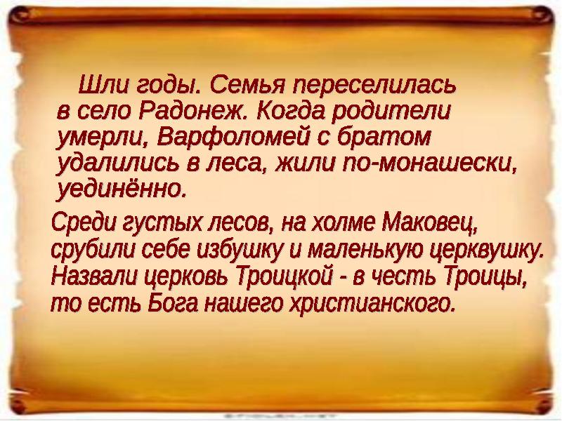 Среди густых. После смерти отца в древней Руси родительский дом доставался.