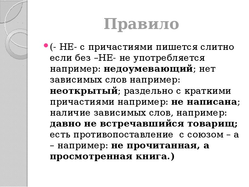 Недоумевая как пишется. Например как пишется. Неоткрытый как пишется. В наличии как пишется. Недоумевая правило.