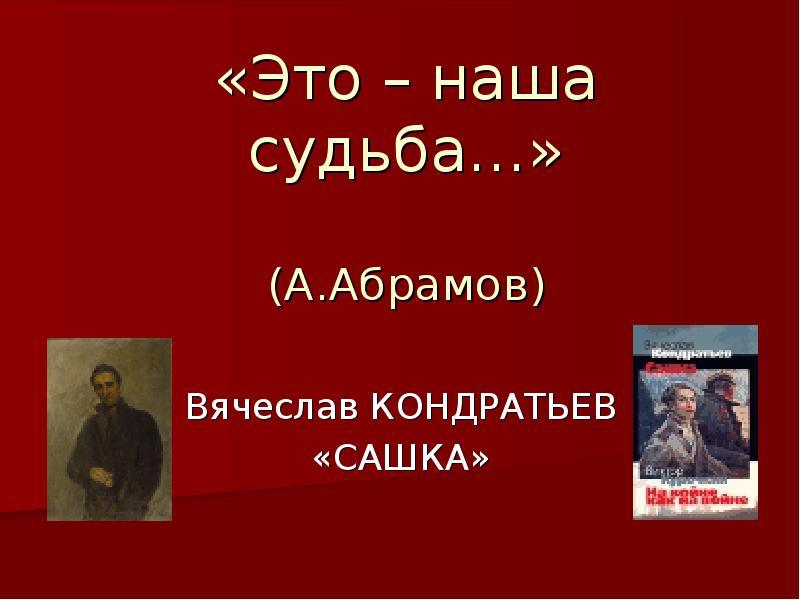 Аким кондратьев презентация