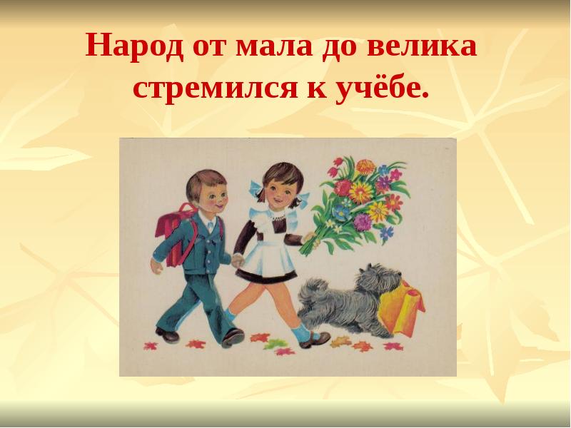 От мала до велико. От мала до велика. От малого до большого. От мала до велика предложение. Всем от мала до велика.